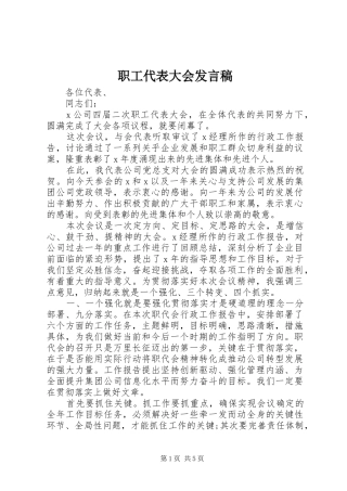 职工代表大会发言