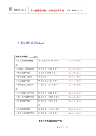我国区域水文地质普查规程