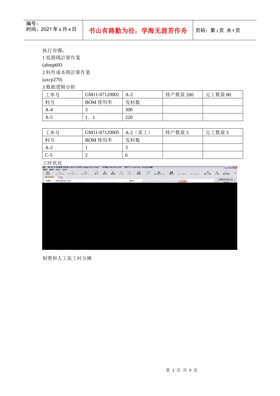 成本测试心得_第1页