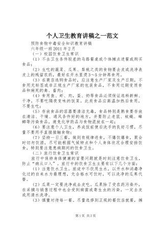 个人卫生教育演讲稿之一范文 (2)