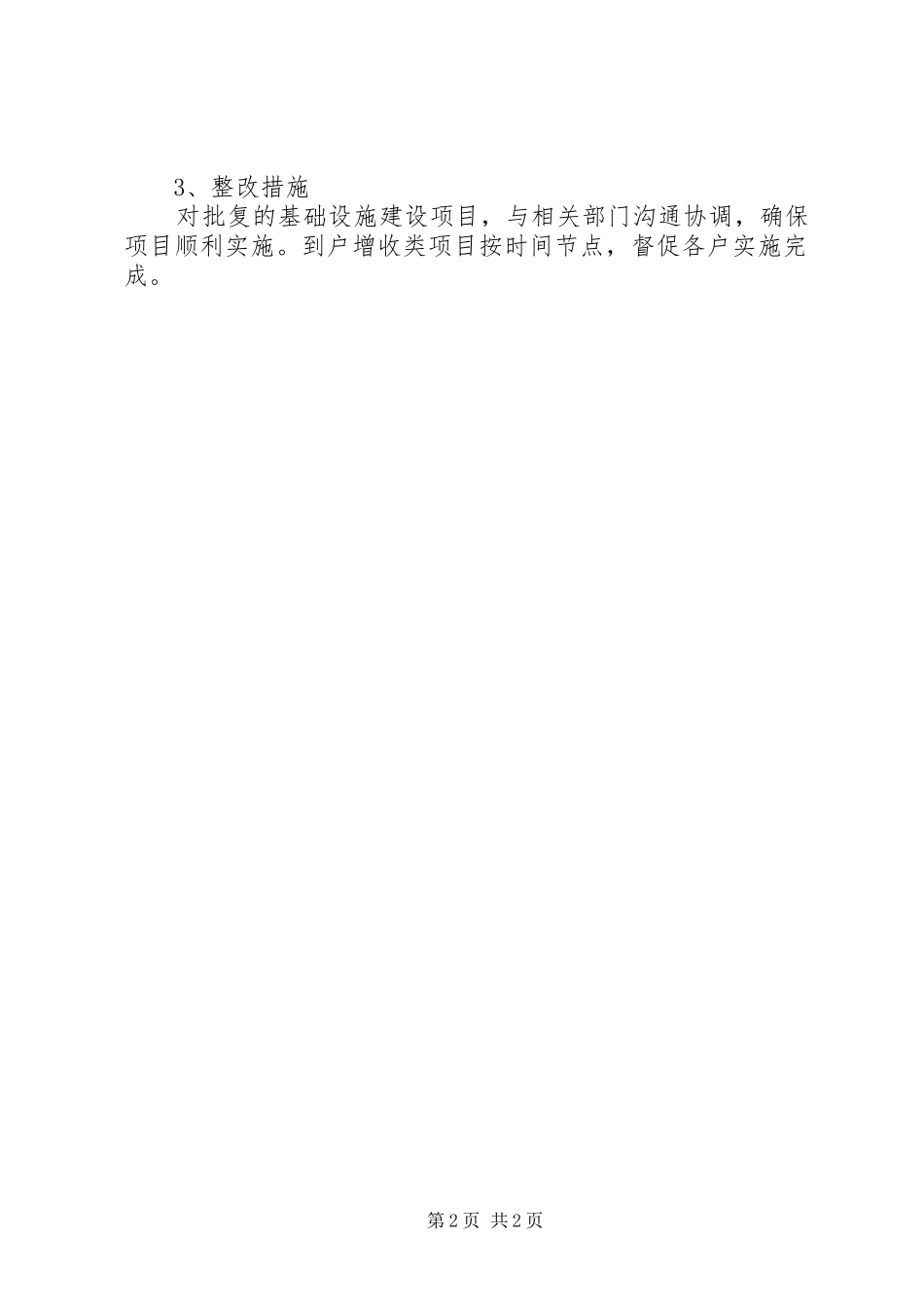 工商局XX年第一季度脱贫攻坚工作流动现场会发言_第2页