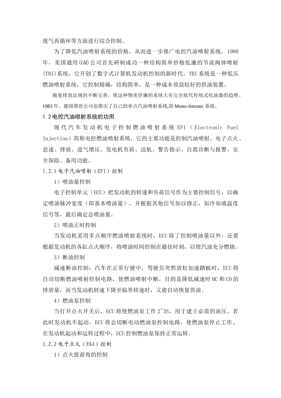 某汽车A6电控燃油喷射系统检修_第2页