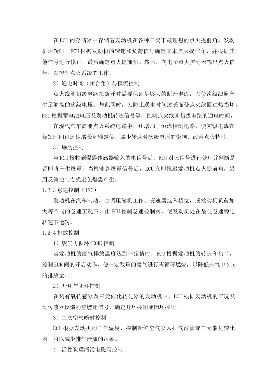 某汽车A6电控燃油喷射系统检修_第3页