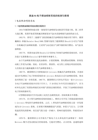 某汽车A6电控燃油喷射系统检修