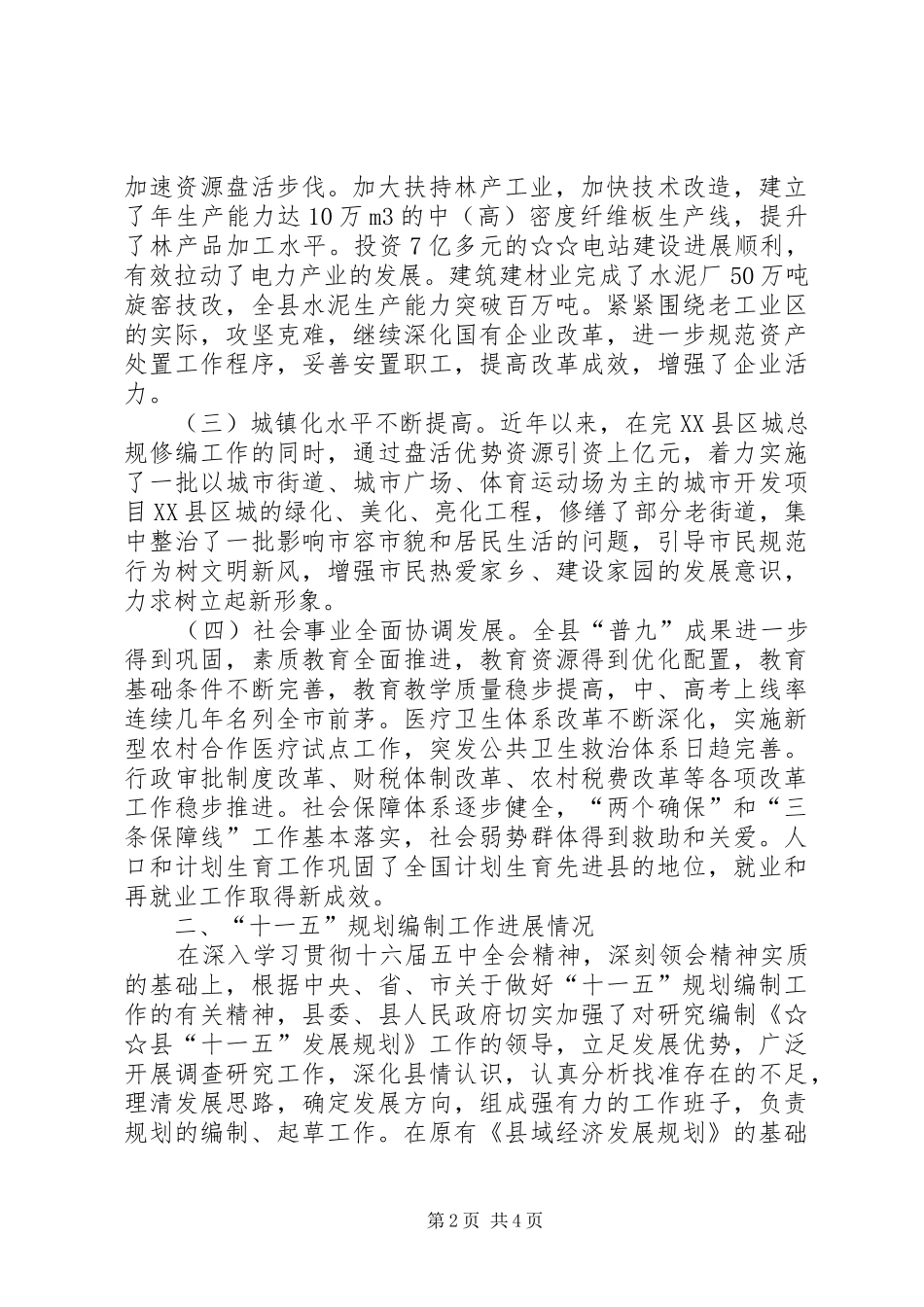 县委书记在市委中心组学习会上的交流发言稿_第2页