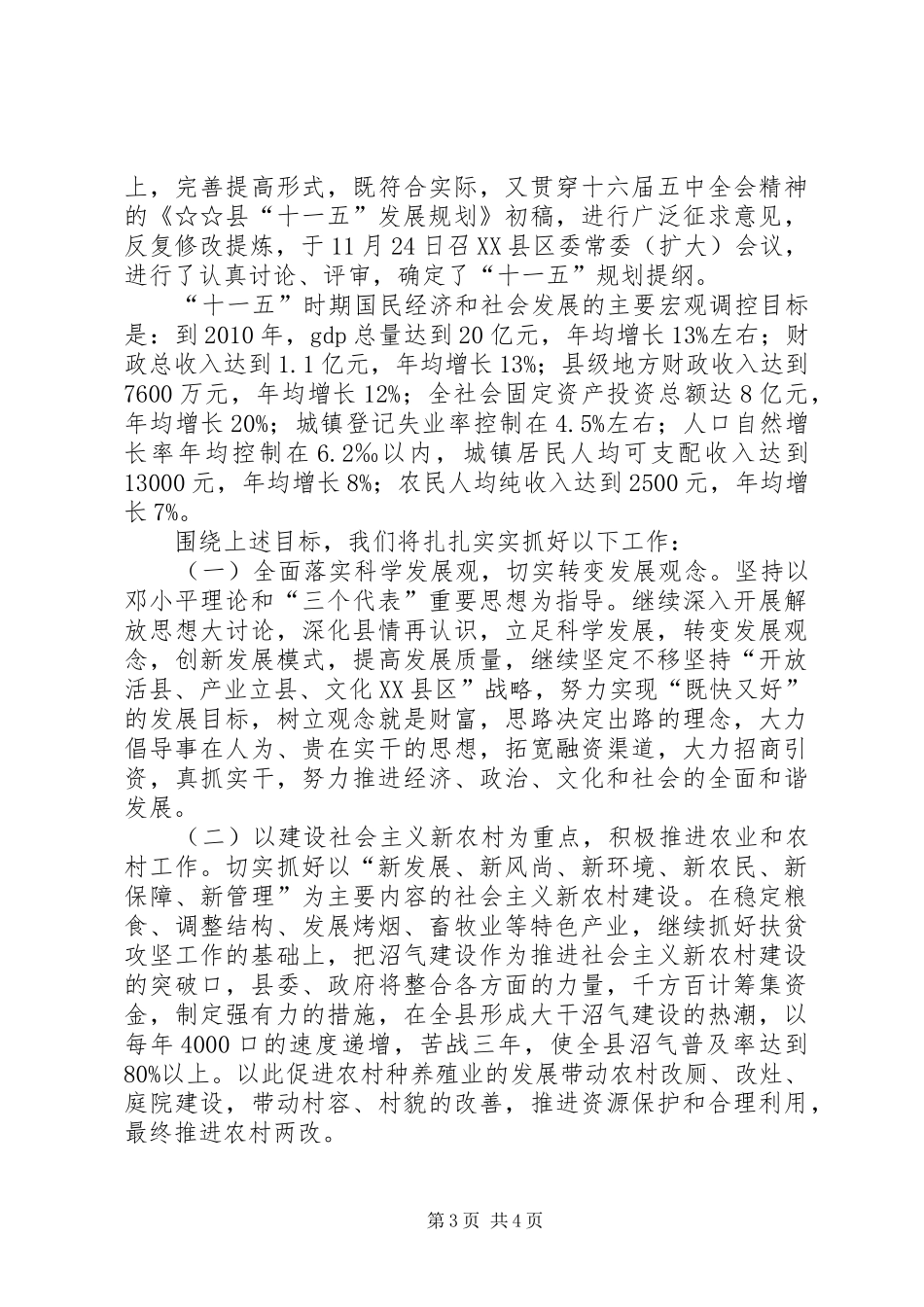 县委书记在市委中心组学习会上的交流发言稿_第3页