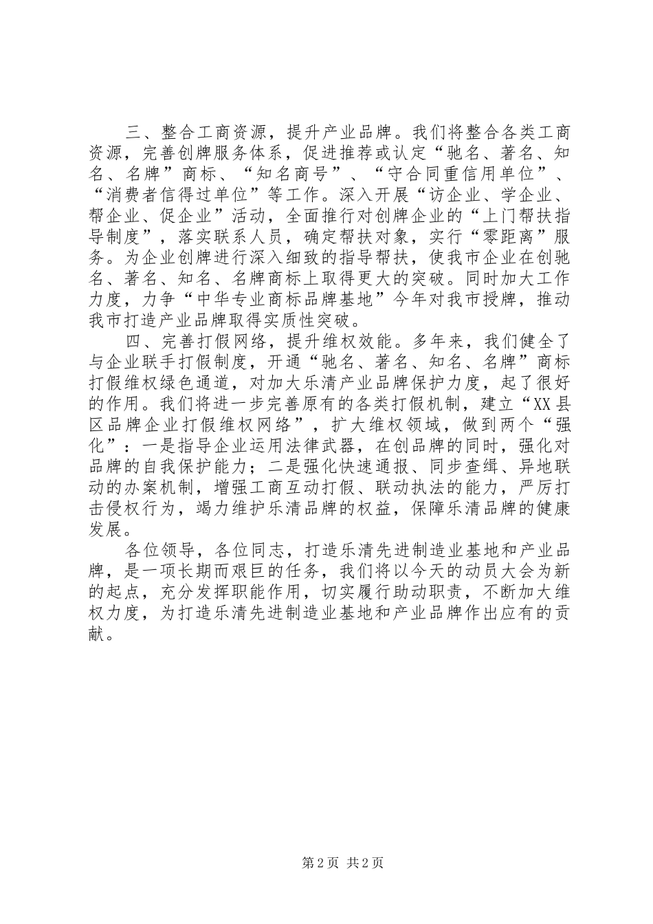 在全市“先进制造业基地暨产业品牌建设动员大会”上的表态发言稿_第2页