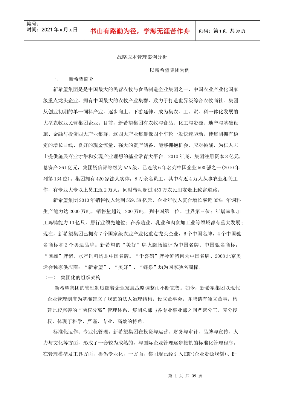 战略成本管理案例分析_第1页