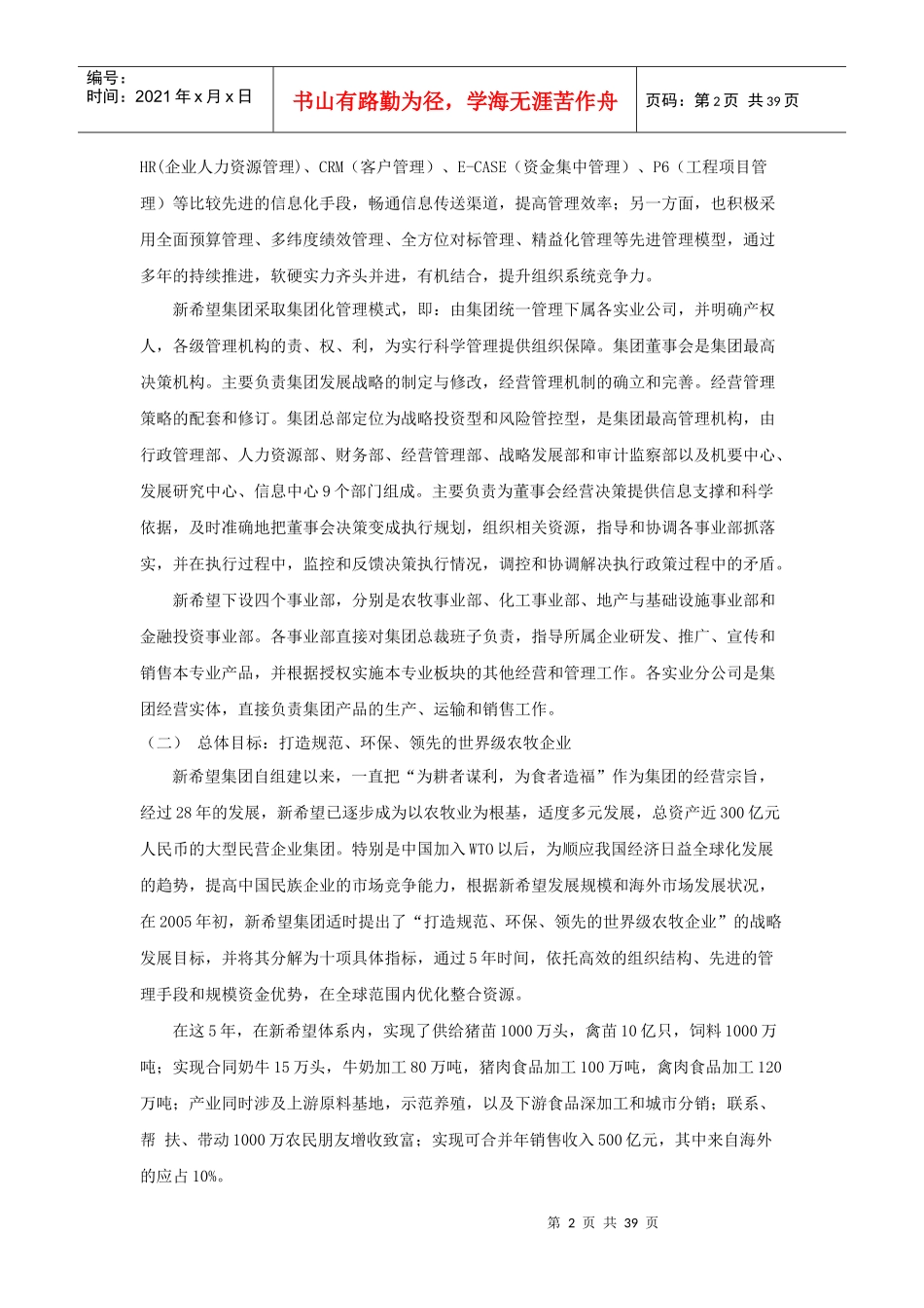 战略成本管理案例分析_第2页