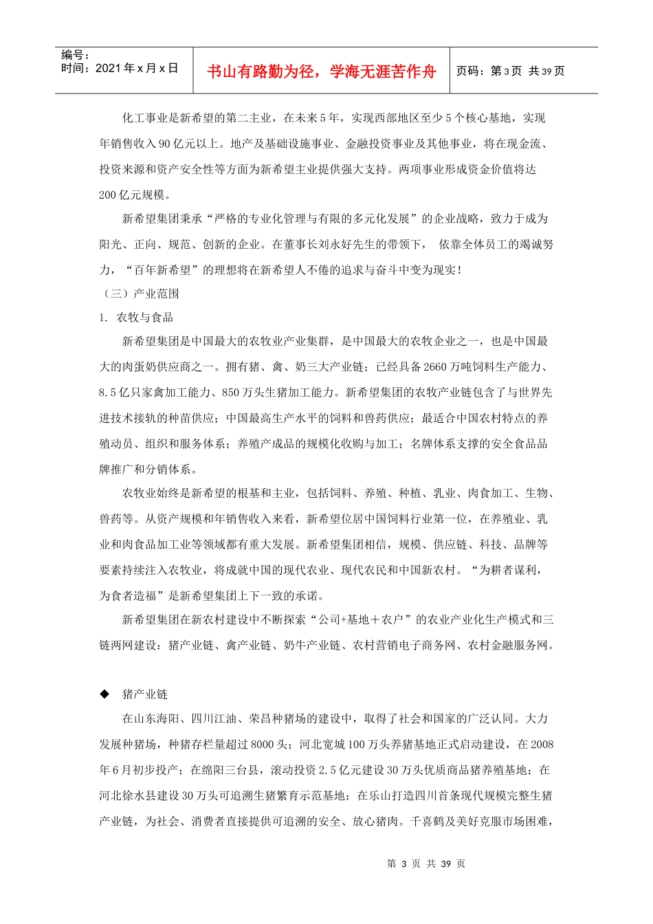 战略成本管理案例分析_第3页