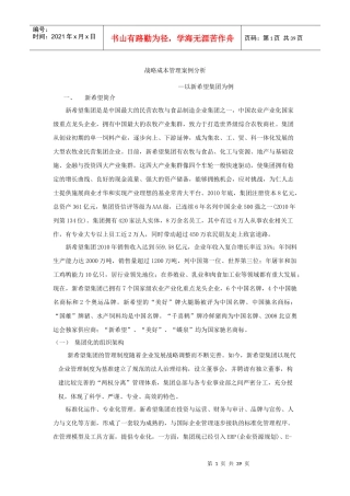 战略成本管理案例分析