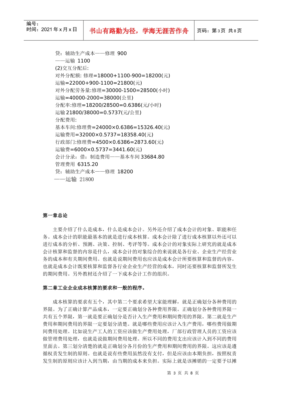 成本会计网上教学活动文本考试形式：采取闭卷考试。考试时间_第3页