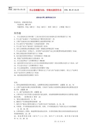 成本会计网上教学活动文本考试形式：采取闭卷考试。考试时间