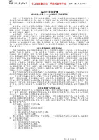 成功招商的八步骤