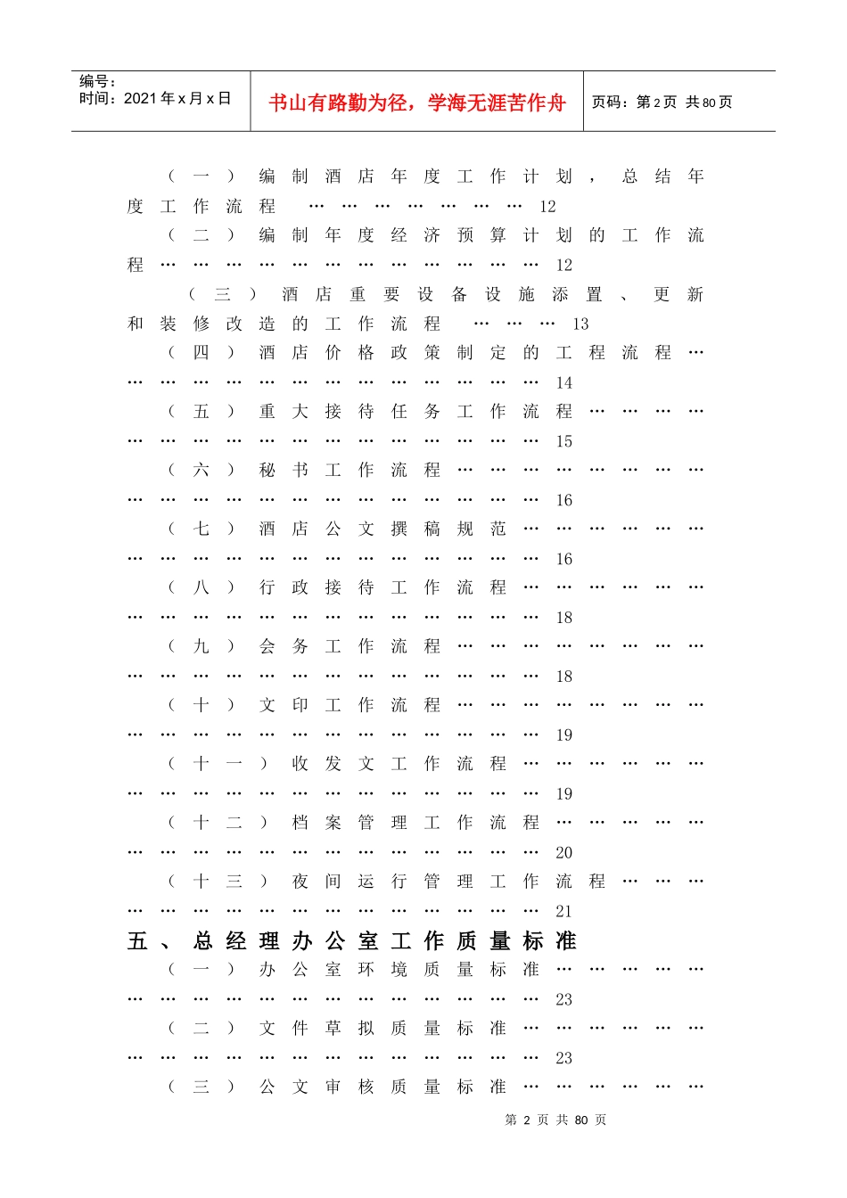 总经理办公室管理实务(DOC 51页)_第2页