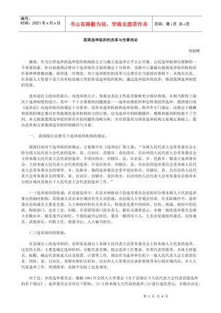 我国选举组织的改革与完善浅论