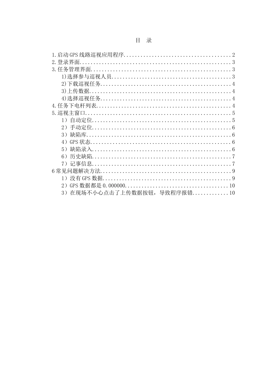掌上电脑使用手册_第1页