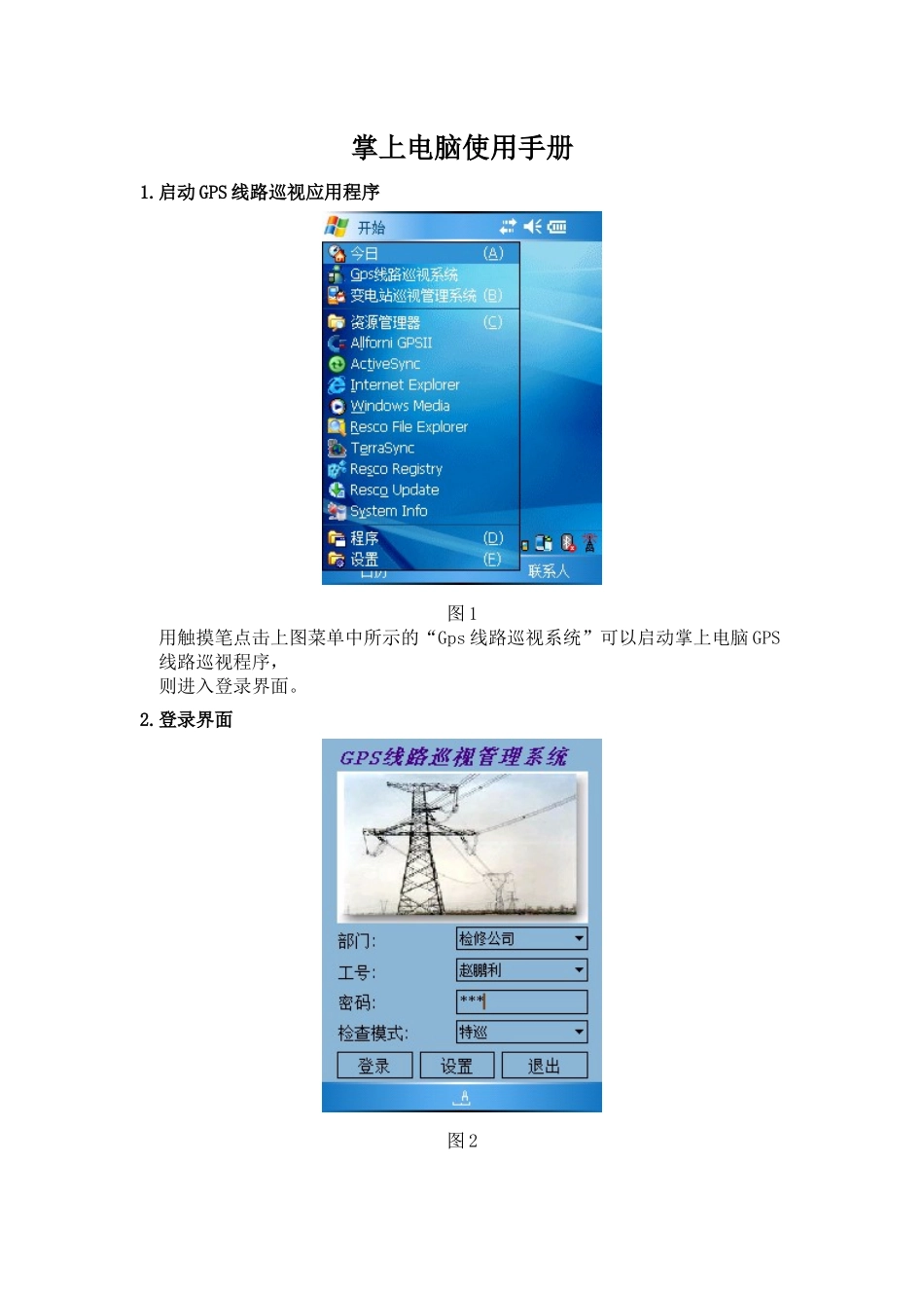 掌上电脑使用手册_第2页