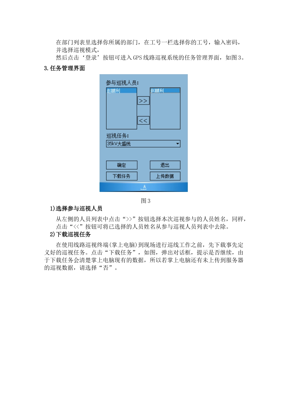 掌上电脑使用手册_第3页