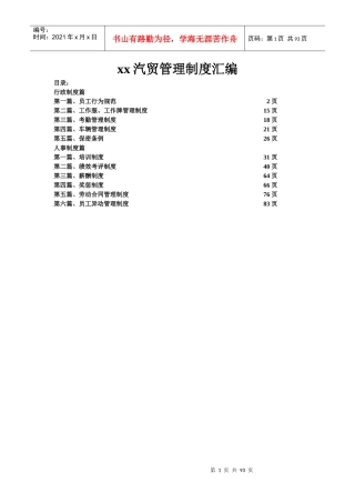 怡和汽贸管理制度汇编 改--liyunyan2009