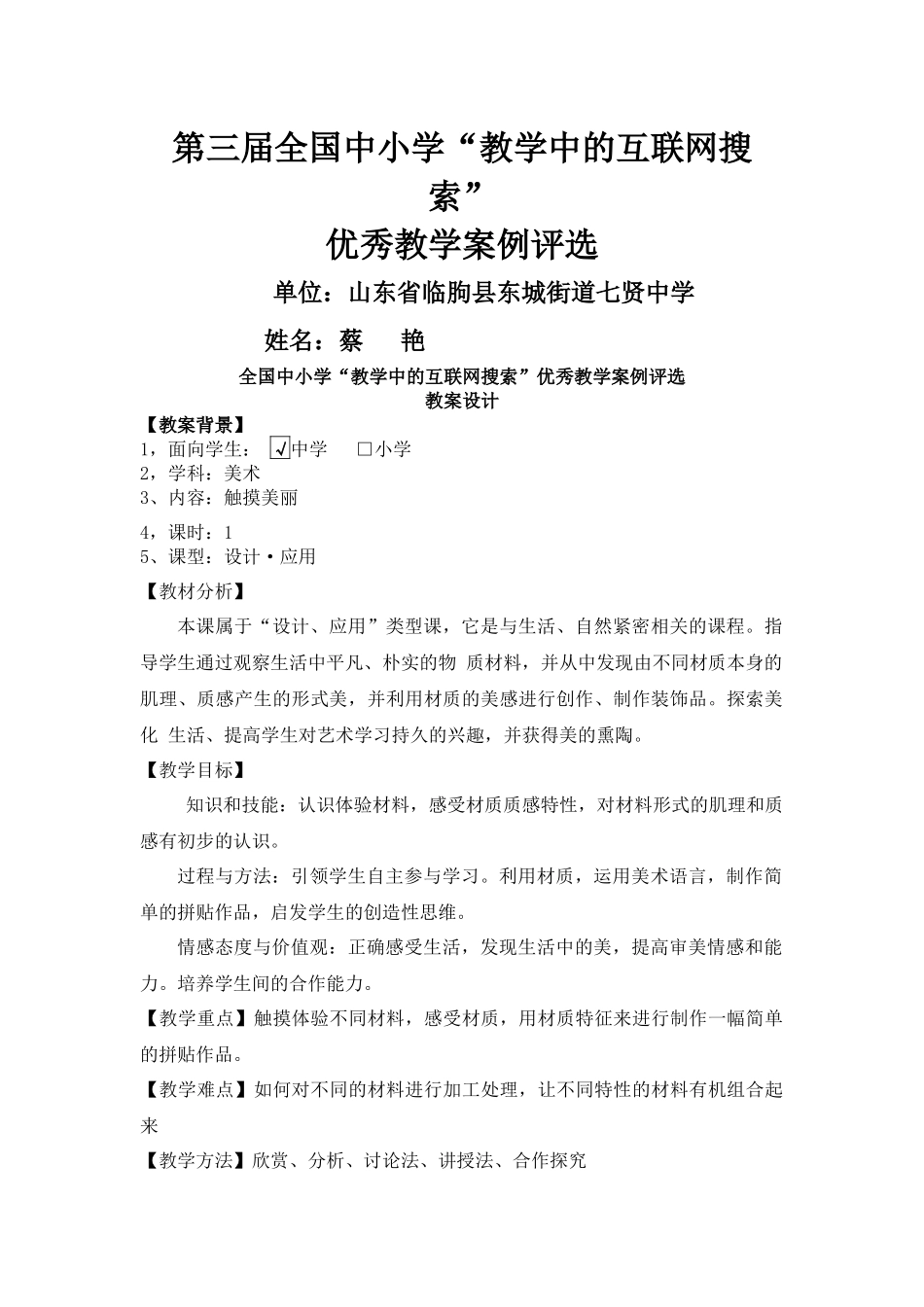 第三届“教学中的互联网搜索‘教学案例——美术_第1页