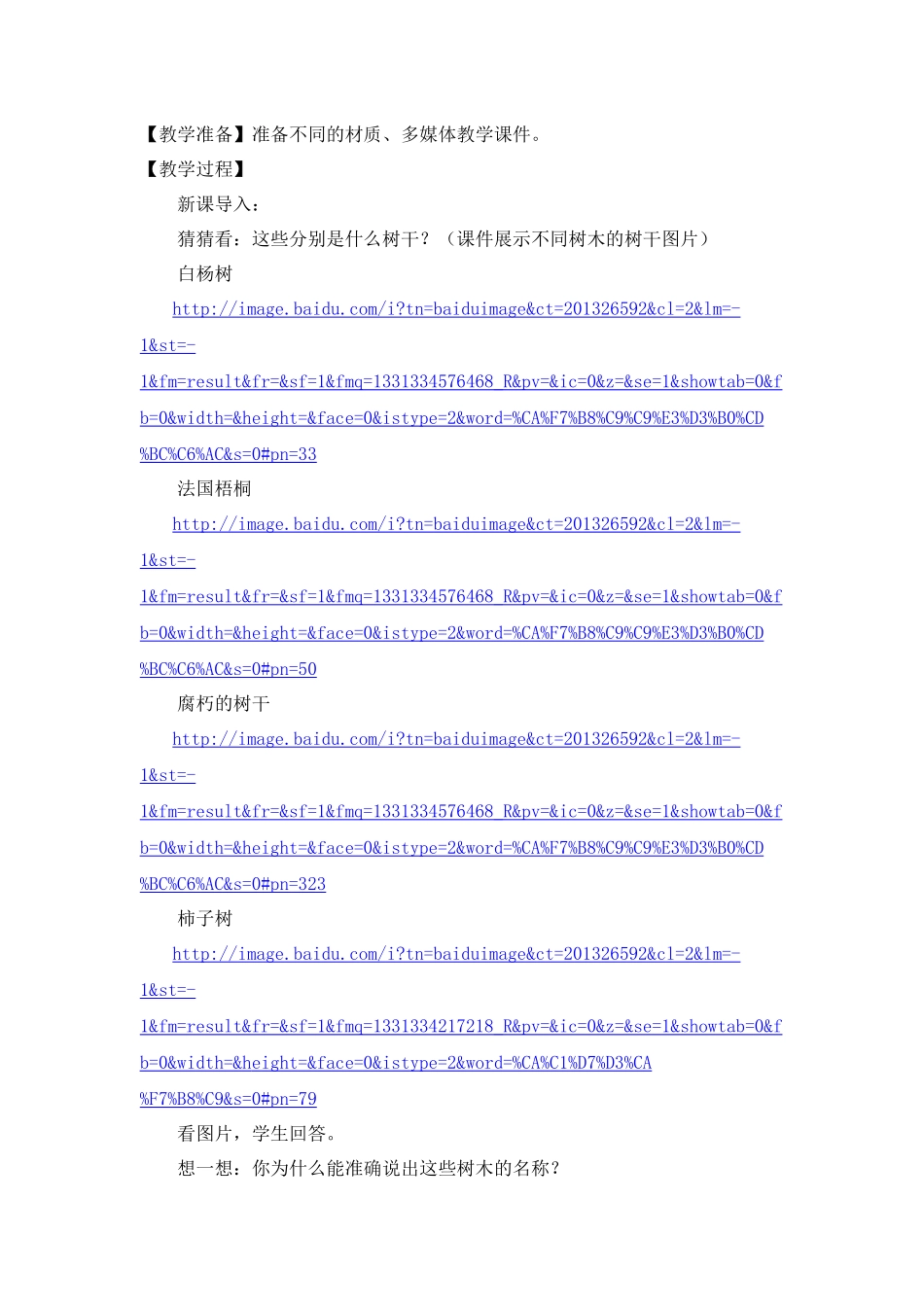 第三届“教学中的互联网搜索‘教学案例——美术_第2页