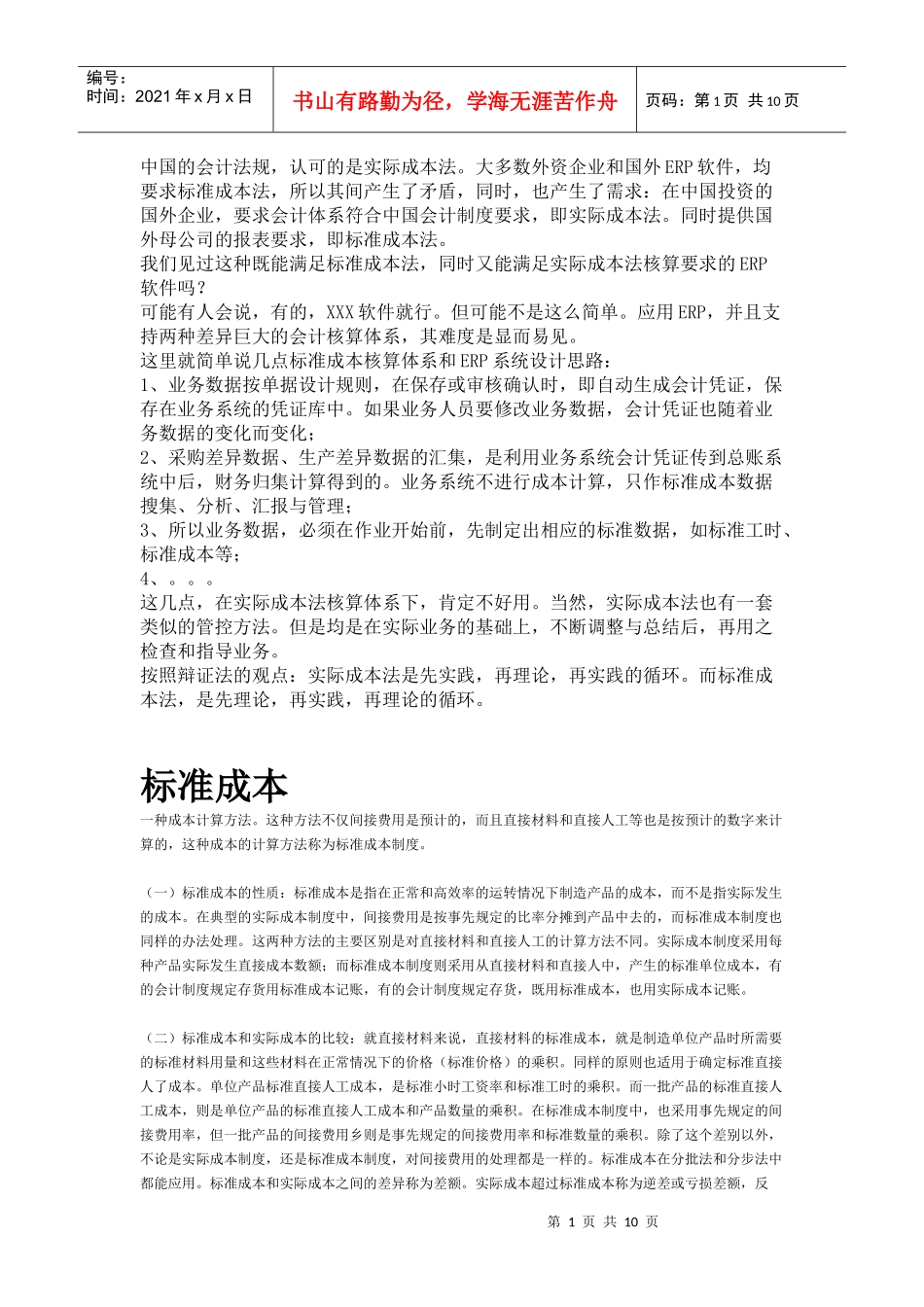 成本基本概念_第1页