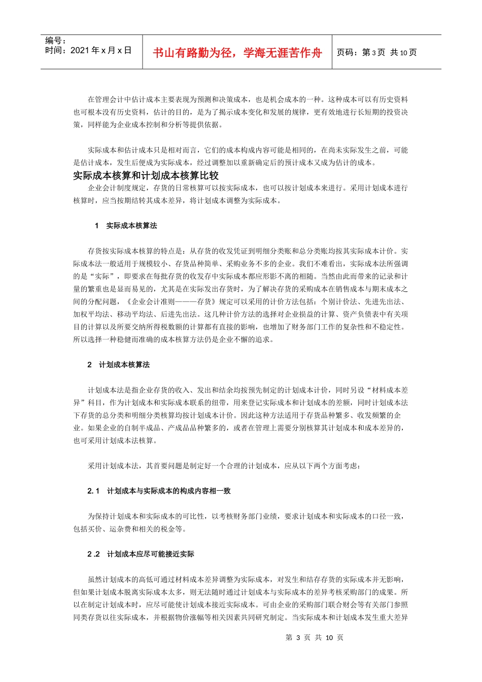 成本基本概念_第3页