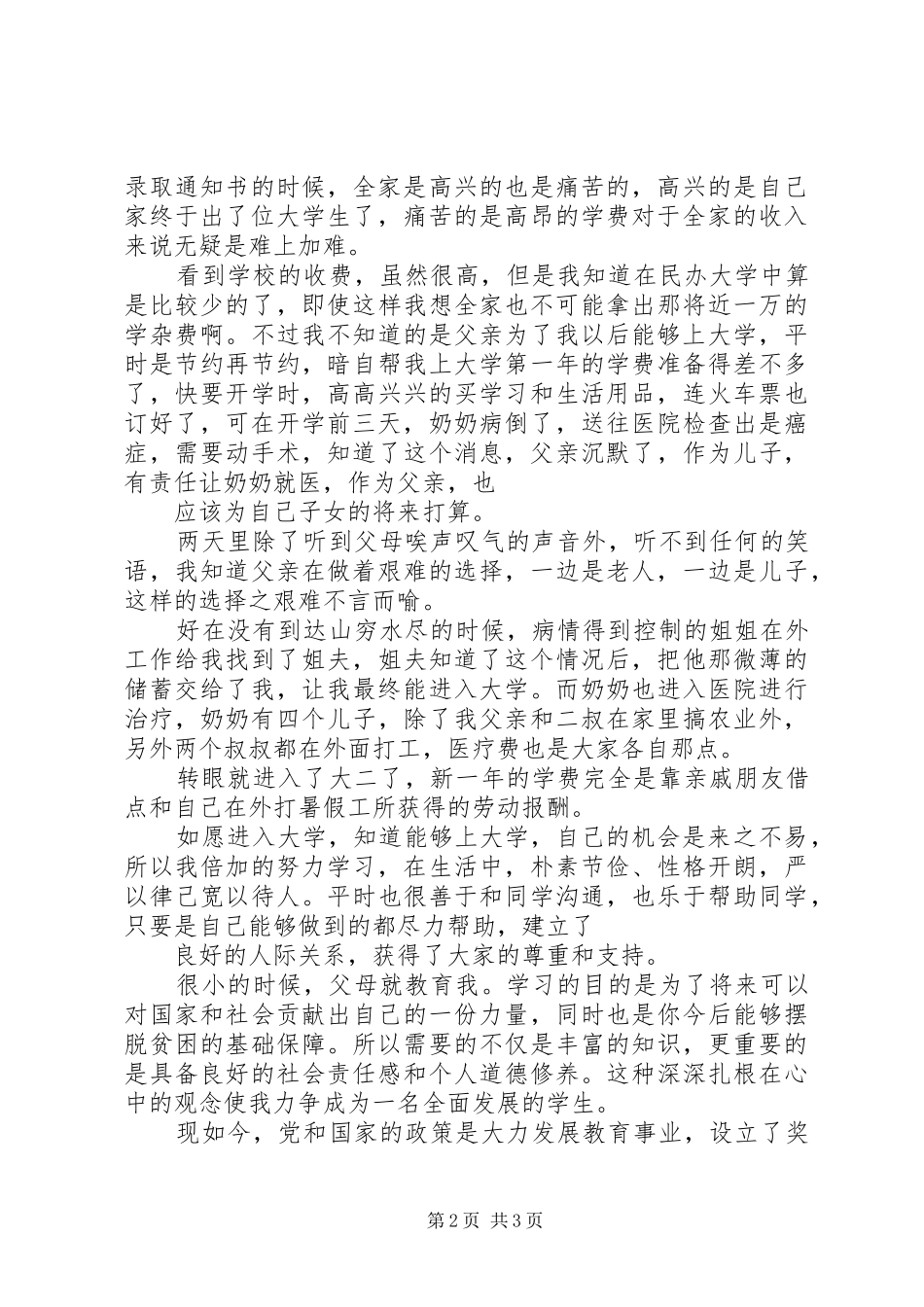 奖助学金发言稿范文_第2页
