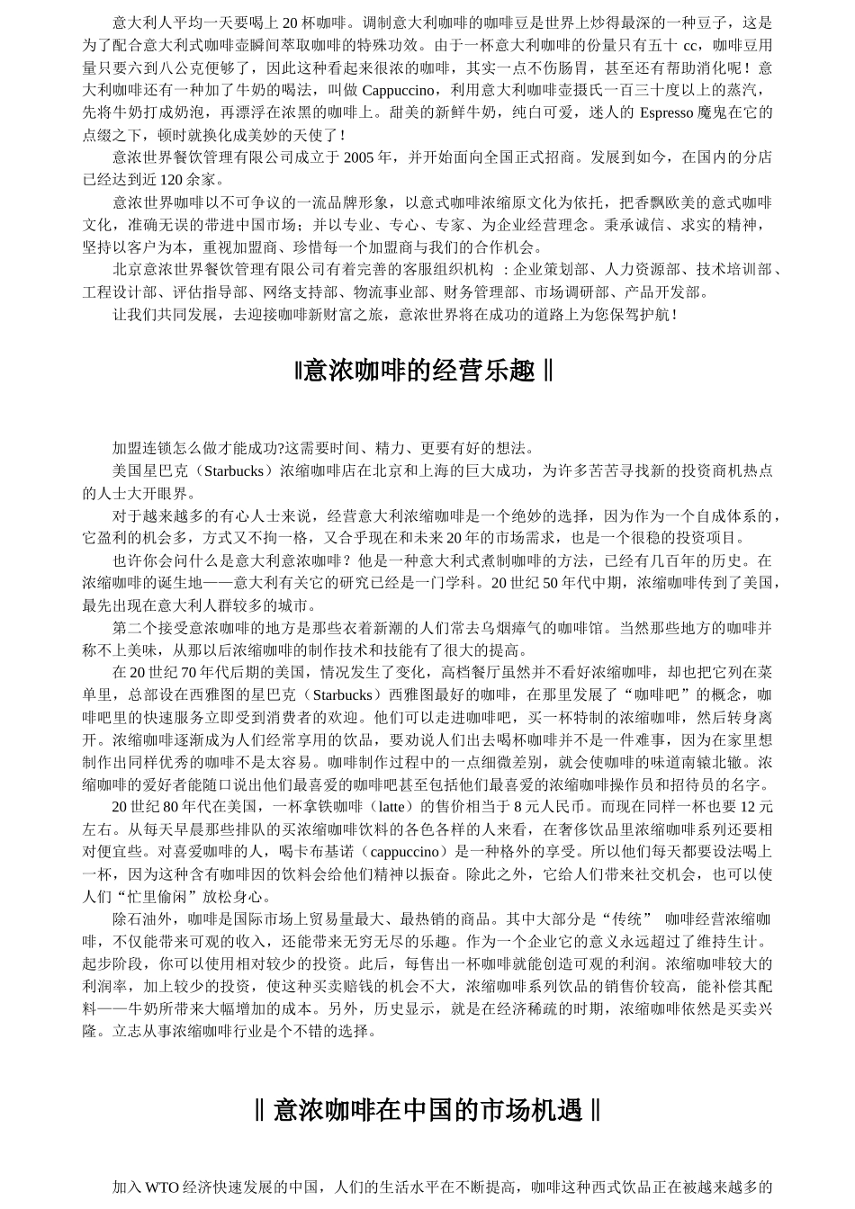 意浓咖啡加盟管理手册_第2页
