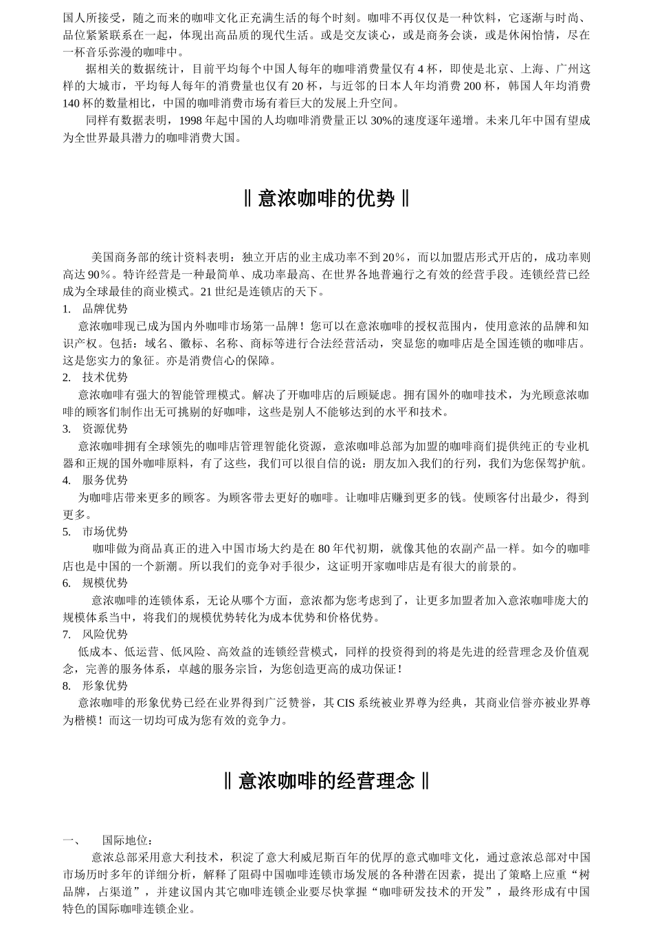 意浓咖啡加盟管理手册_第3页