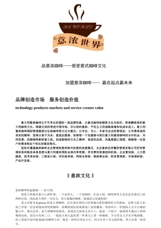 意浓咖啡加盟管理手册