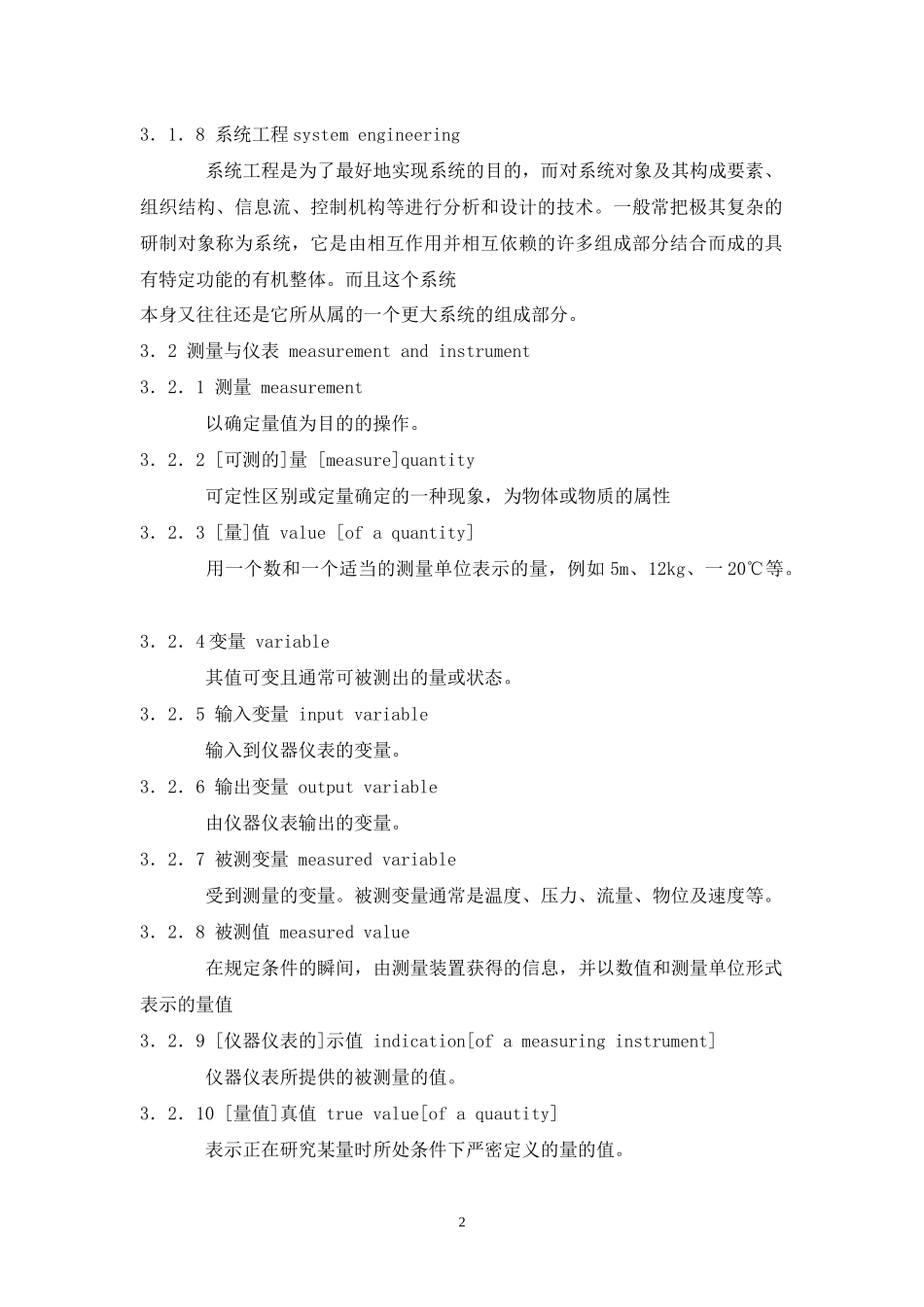 自动化专业术语_第2页