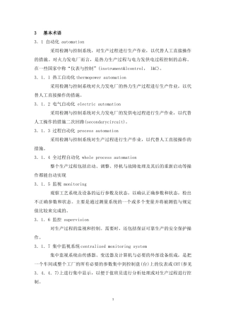 自动化专业术语