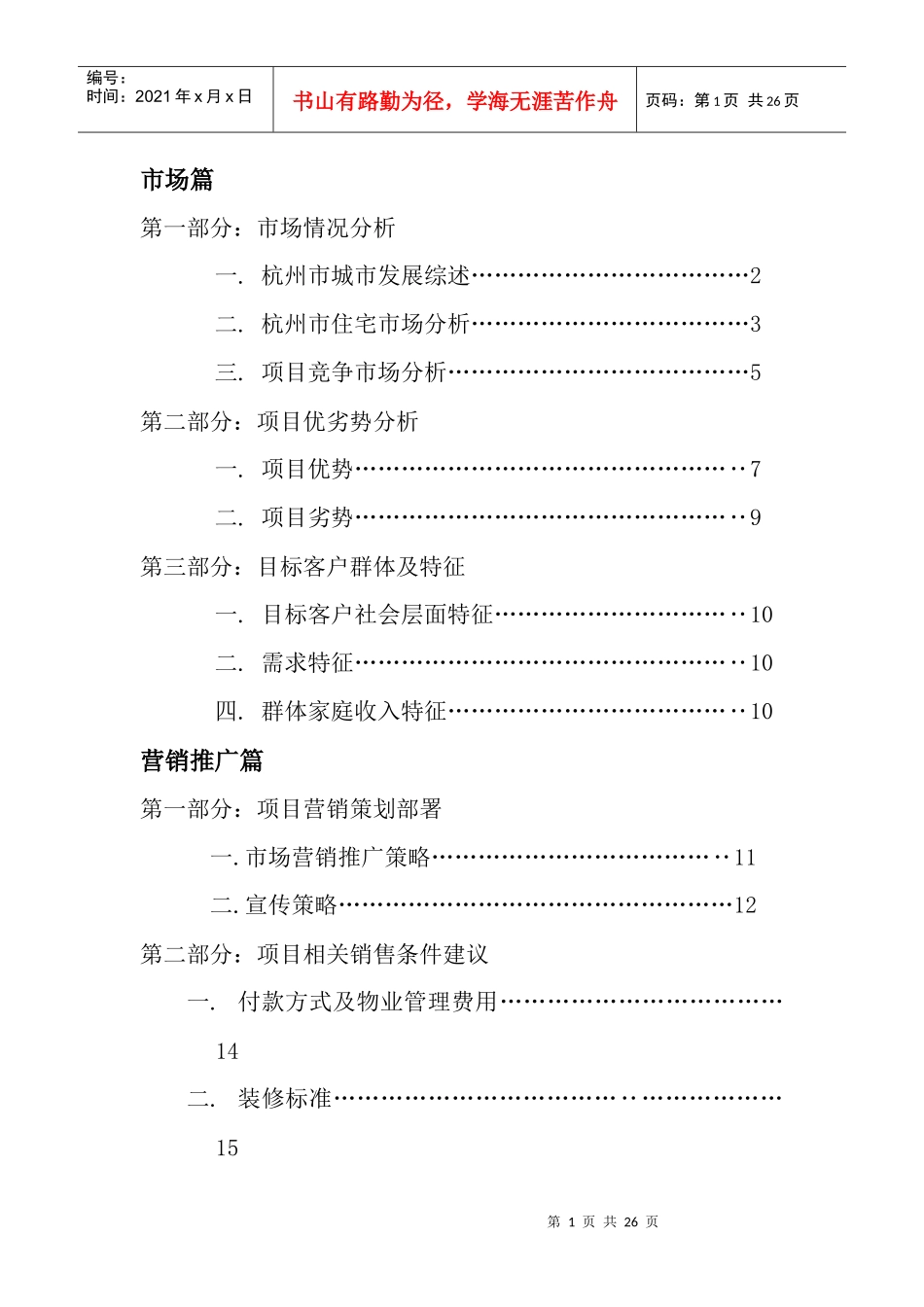 悠游一族单身公寓整体策划案_第2页