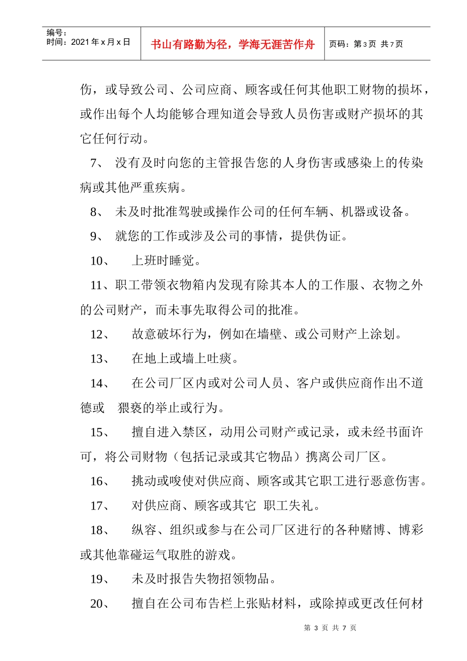 戴尔公司纪律处分规章和制度_第3页