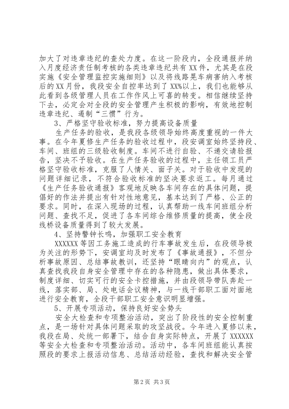 铁路工务段安全生产会安全生产室发言材料提纲范文_第2页