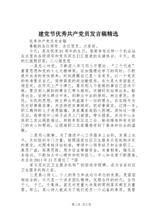 建党节优秀共产党员发言稿范文精选