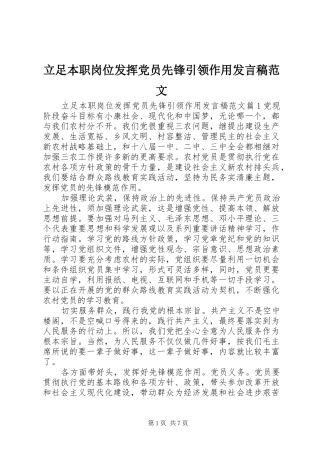 立足本职岗位发挥党员先锋引领作用发言范文