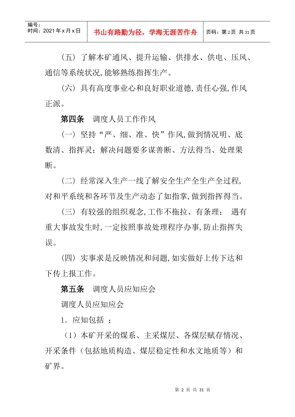 成家庄煤矿调度管理制度_第2页