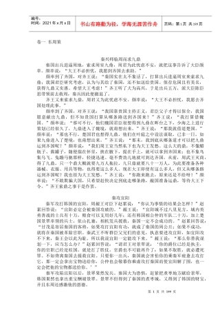 战国策与企业管理(1)