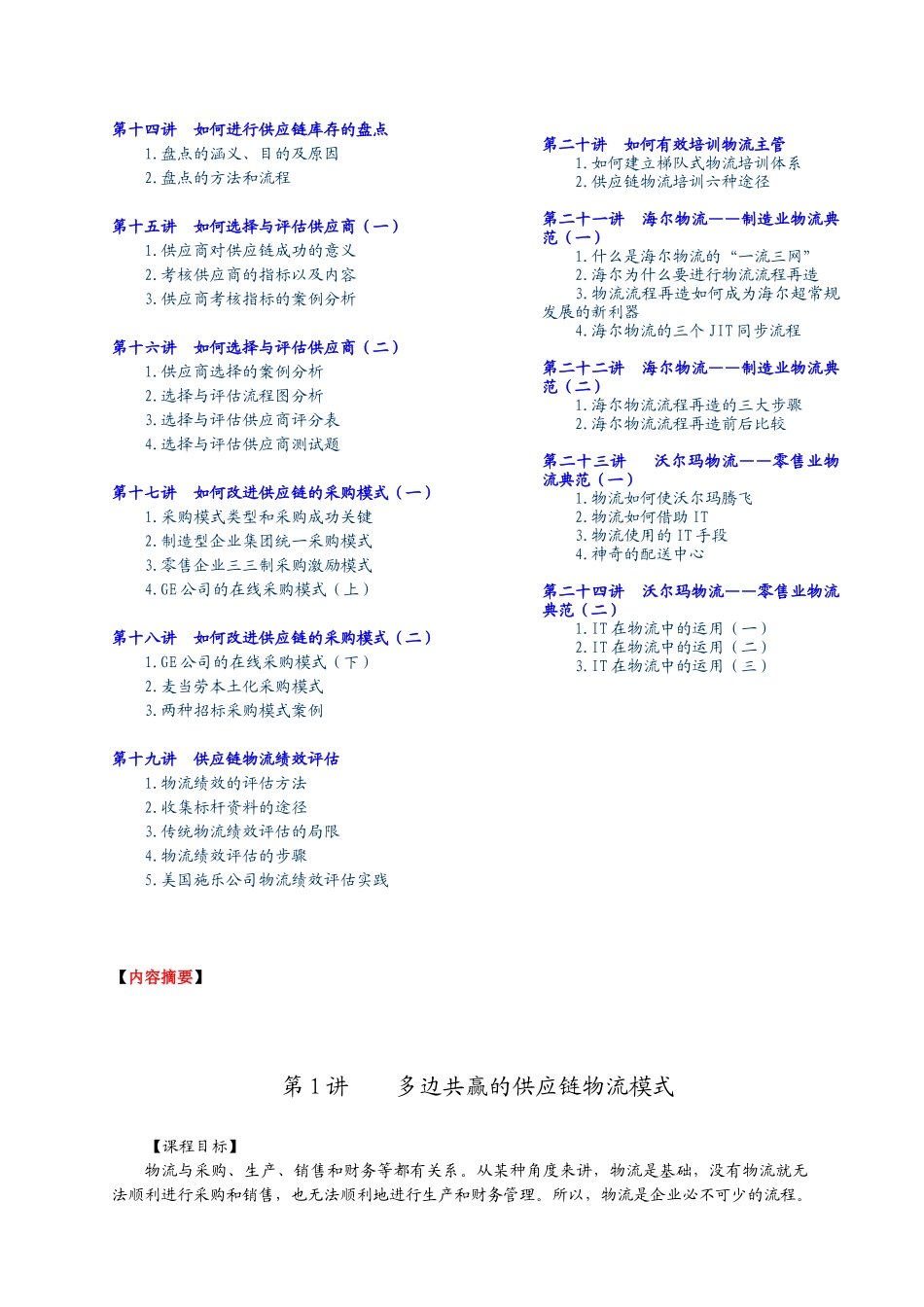 沃尔玛供应链与物流管理模式_第2页