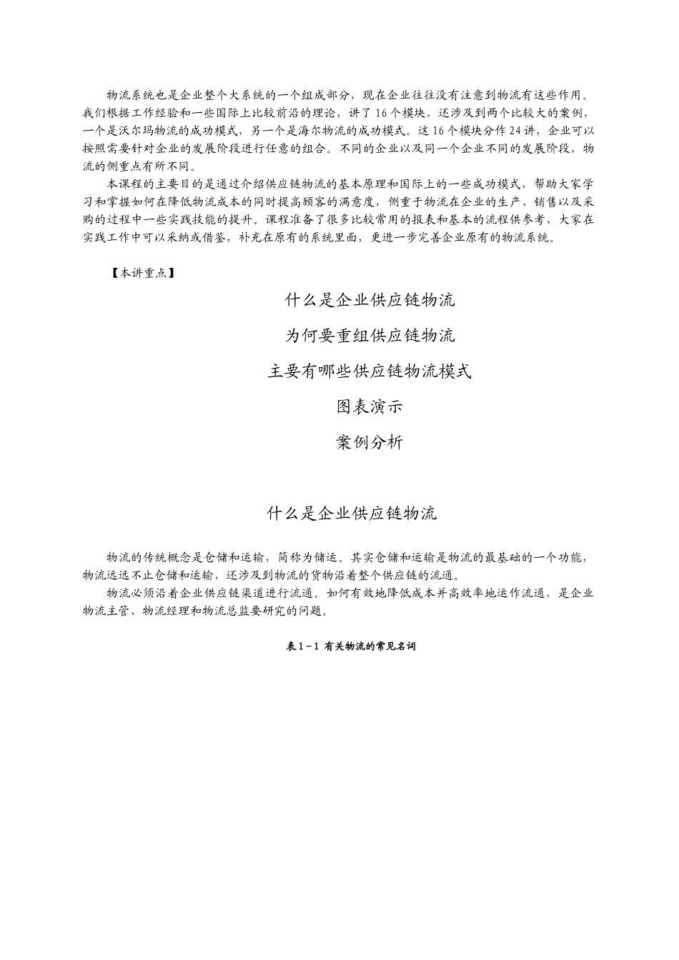 沃尔玛供应链与物流管理模式_第3页