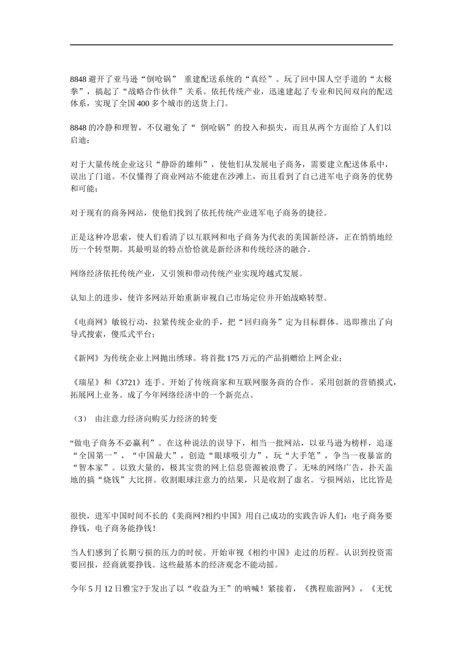 我国电子商务发展状况研究报告_第2页