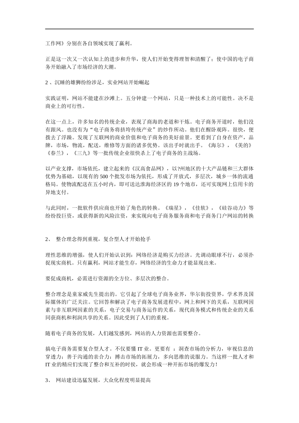 我国电子商务发展状况研究报告_第3页