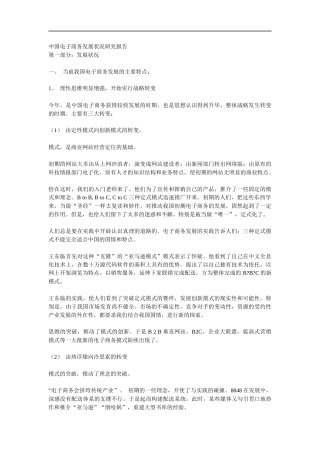 我国电子商务发展状况研究报告