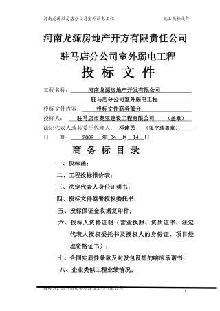龙源弱电商务标