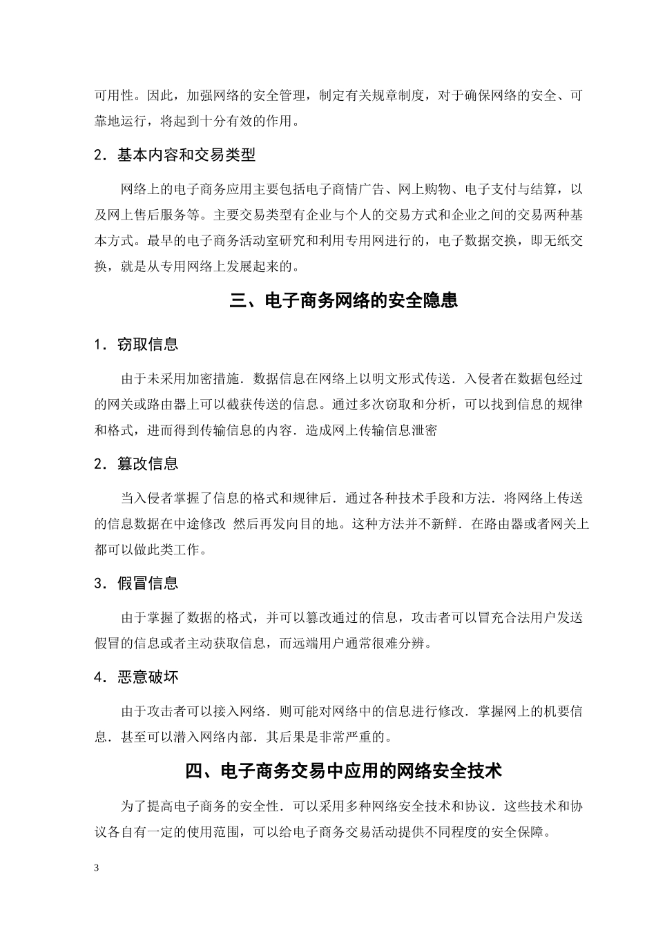 计算机网络在电子商务中的应用_第3页