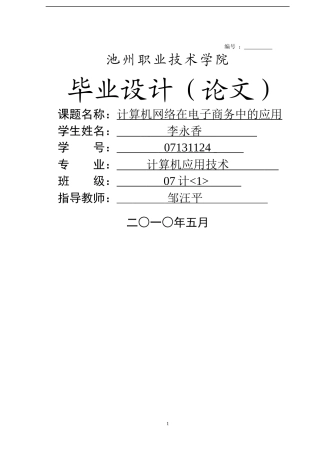 计算机网络在电子商务中的应用