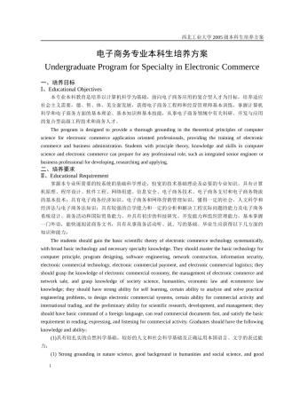 电子商务专业本科生培养方案